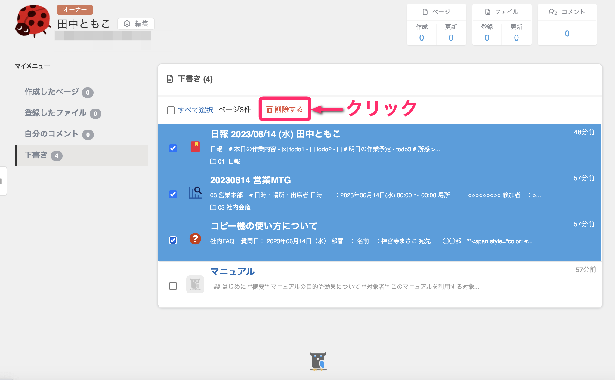 保存済みの下書きを削除する – NotePM ヘルプセンター