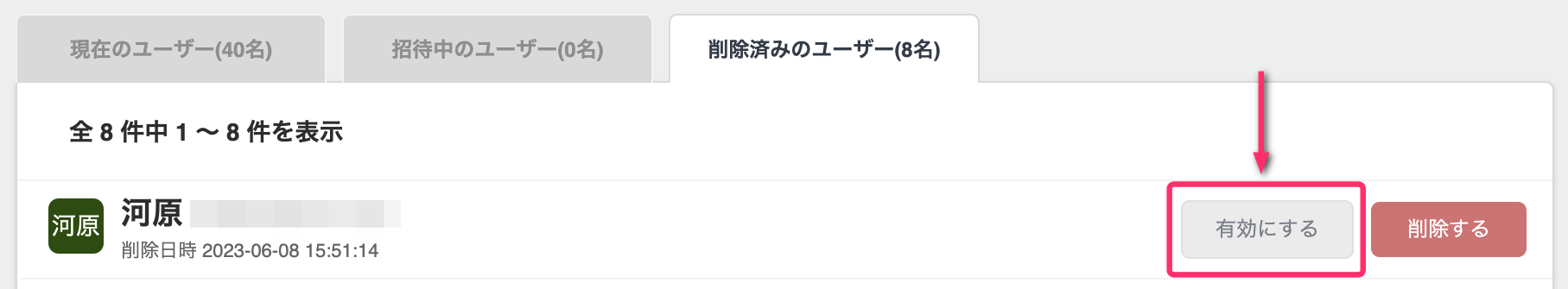 有効にする.png