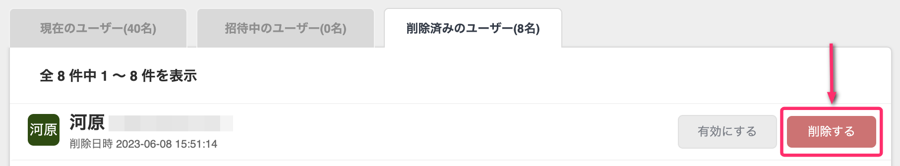 完全削除する.png