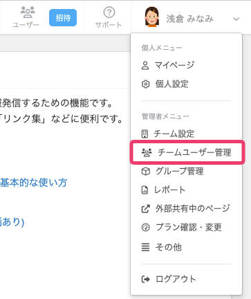チームユーザー管理.png