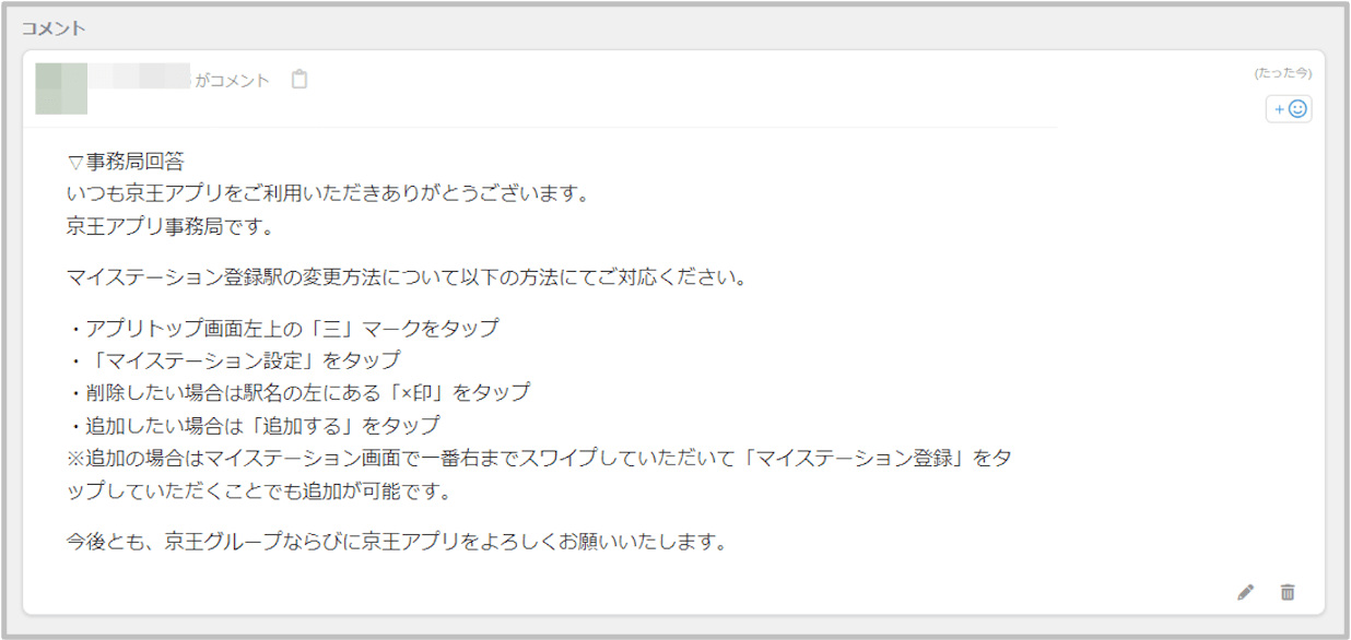 みんなの「コメント」活用事例 – NotePM ヘルプセンター