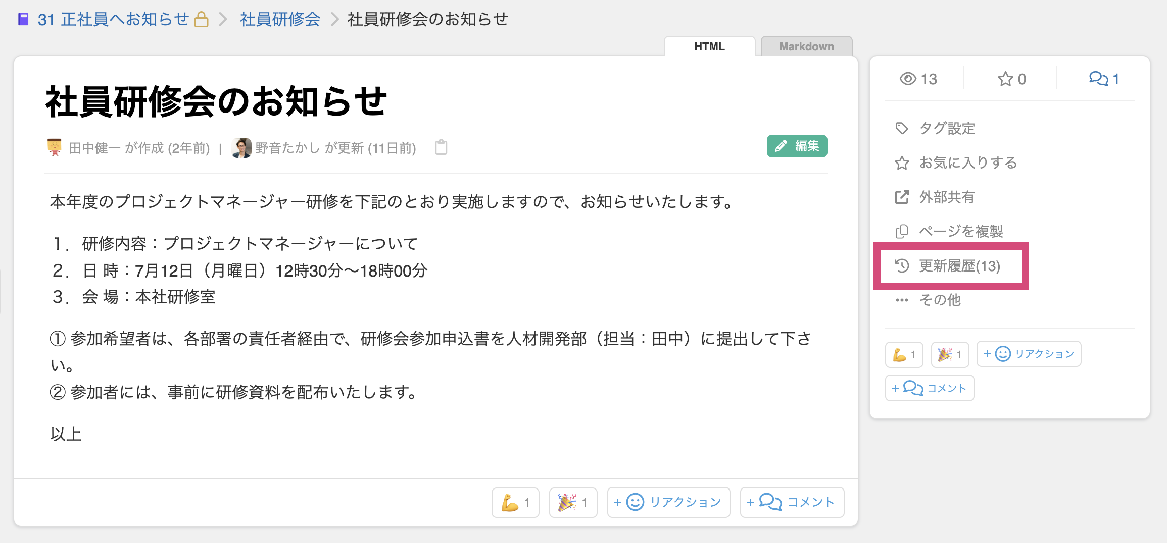 ページの更新履歴の確認・過去の内容に戻す – NotePM ヘルプセンター