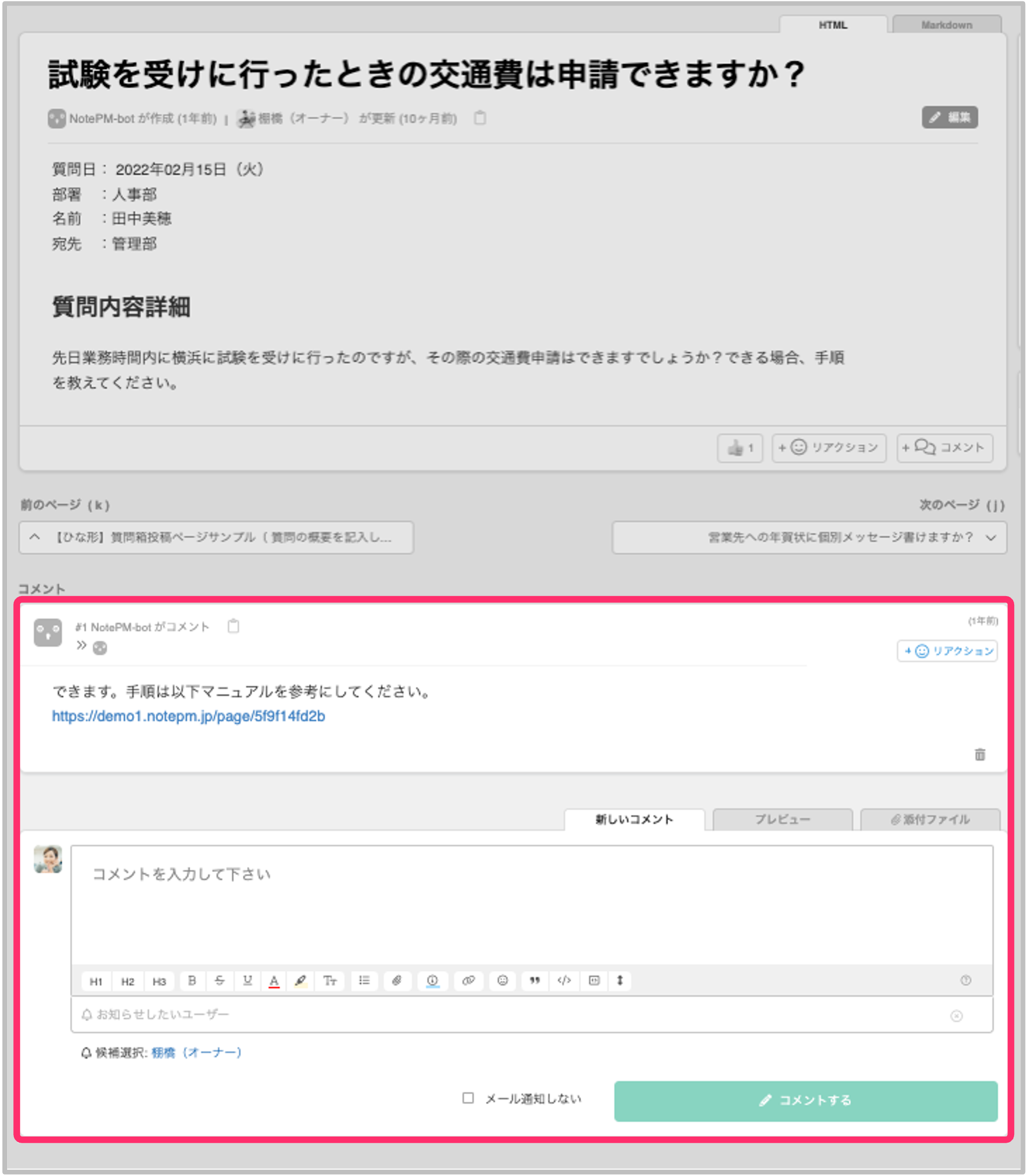 みんなの「コメント」活用事例 – NotePM ヘルプセンター