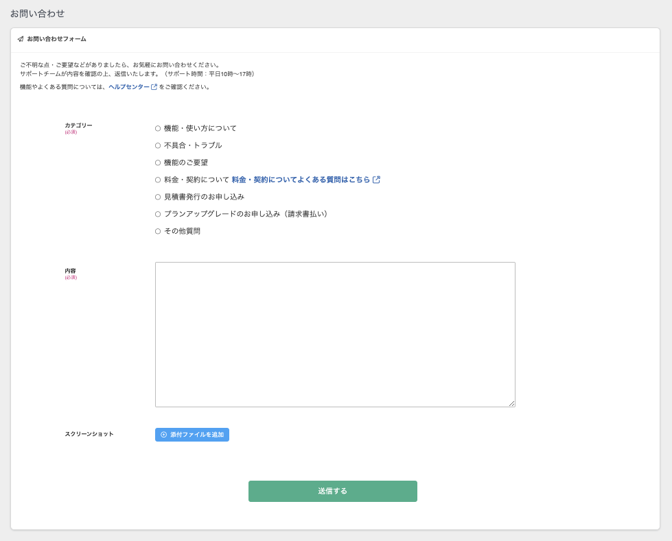 NotePMへのお問い合わせ方法 – NotePM ヘルプセンター