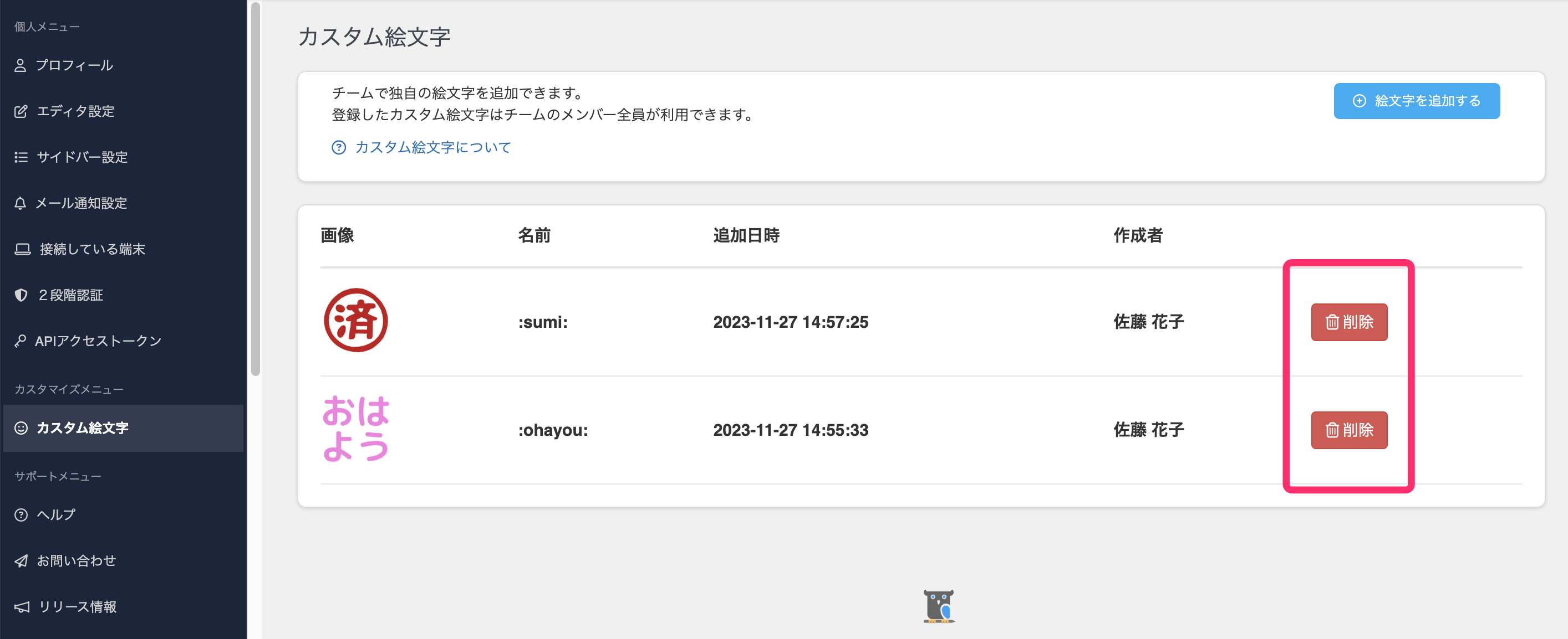 カスタム絵文字を追加・確認・削除する – NotePM ヘルプセンター