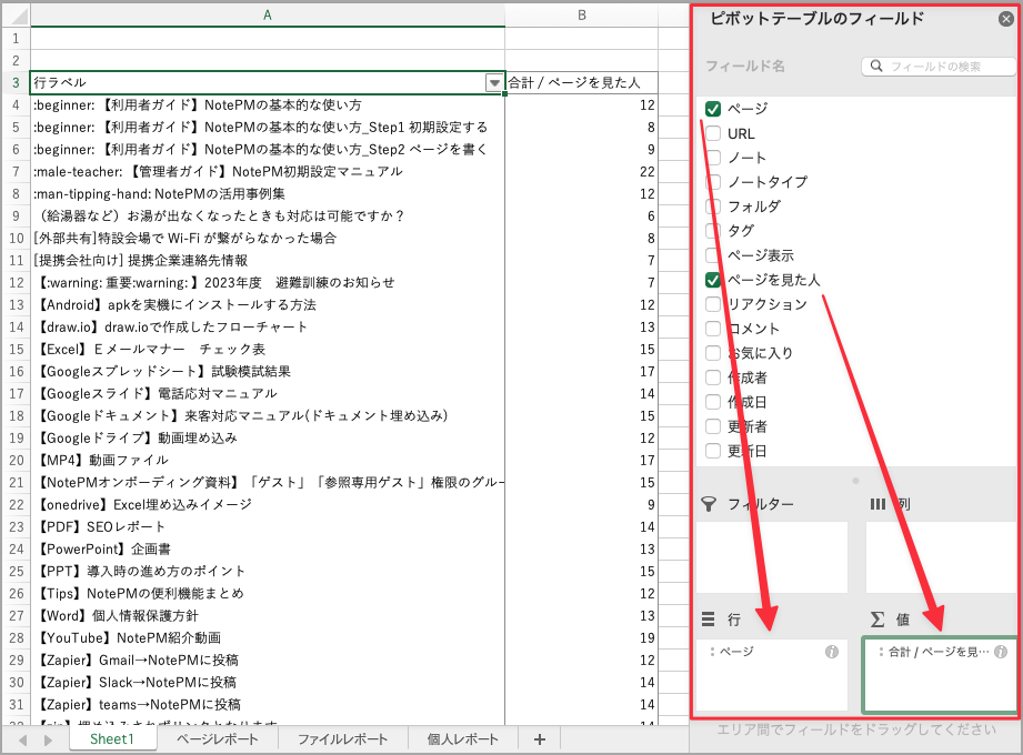 ピボットテーブル2.png