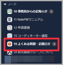faq_norin.png