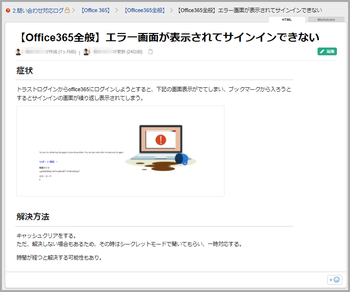 社内FAQ・よくある質問集を運用しよう！ – NotePM ヘルプセンター