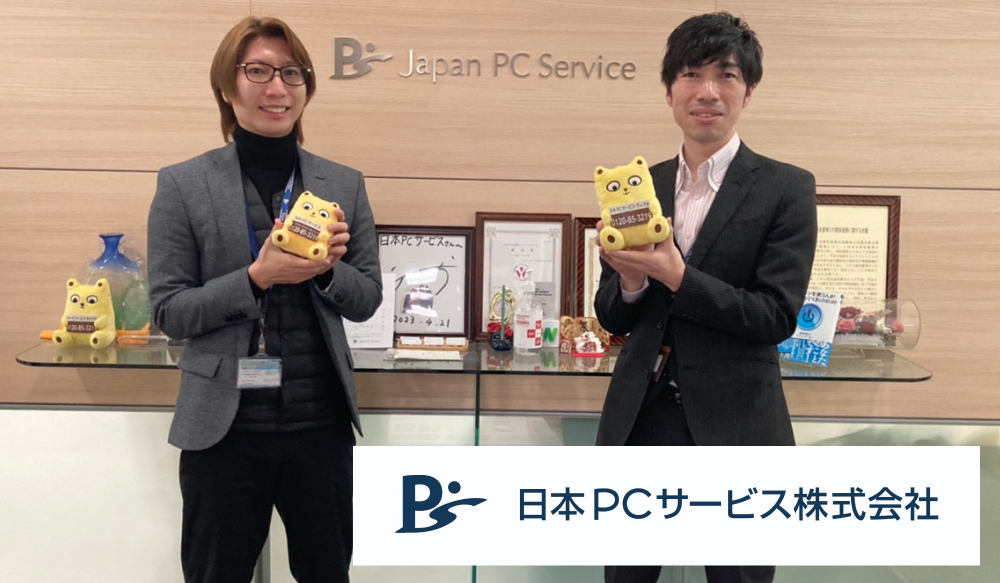 事例画像（日本PCサービス）.jpg