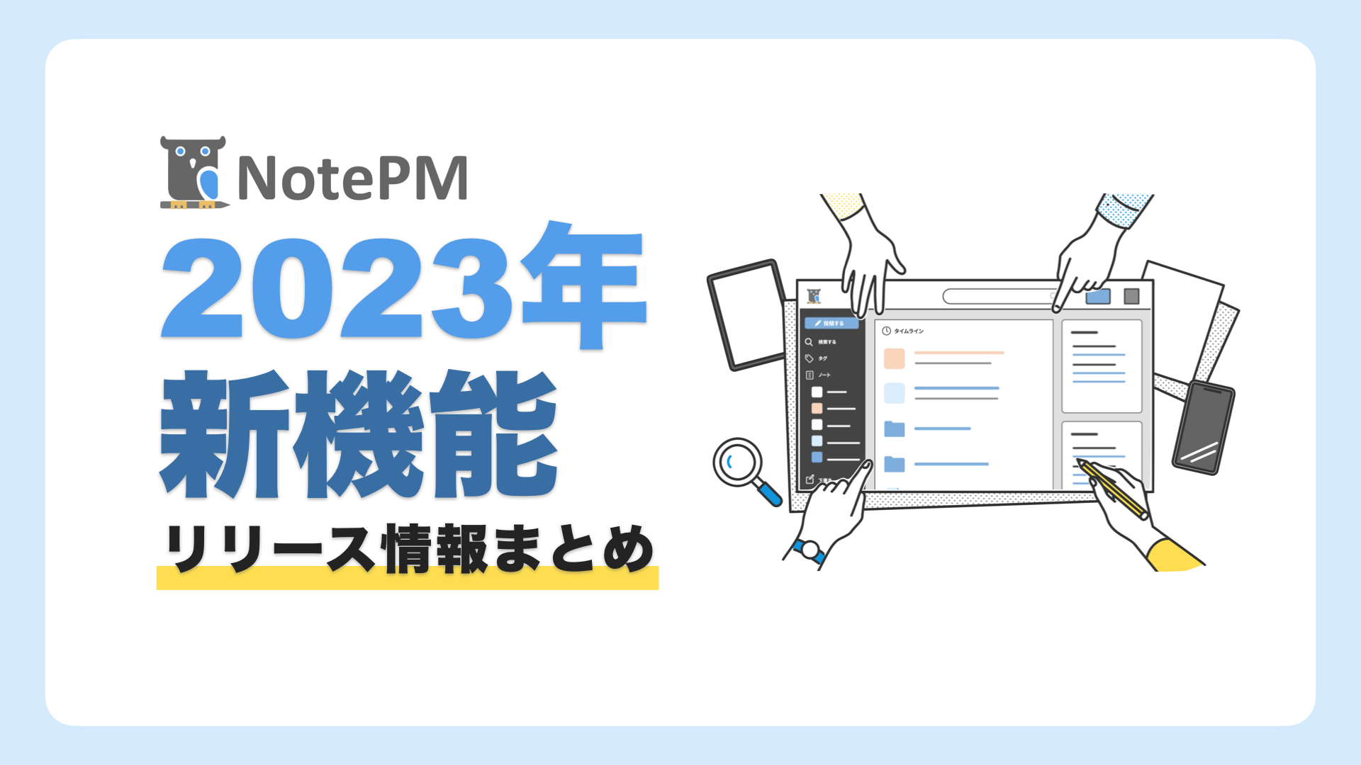 2023年リリース紹介記事2.001.png