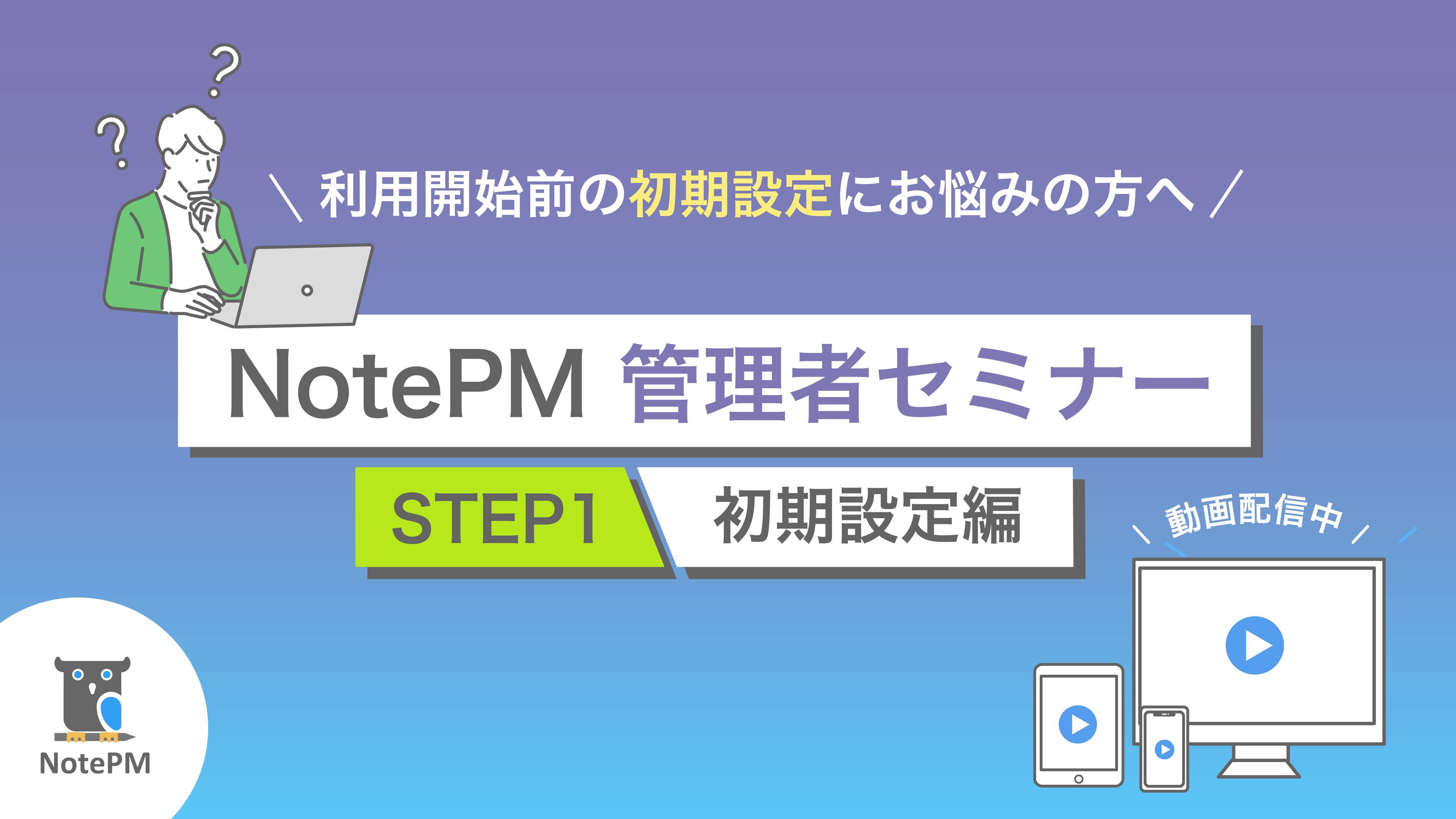 NotePM_seminar_admin1.jpg