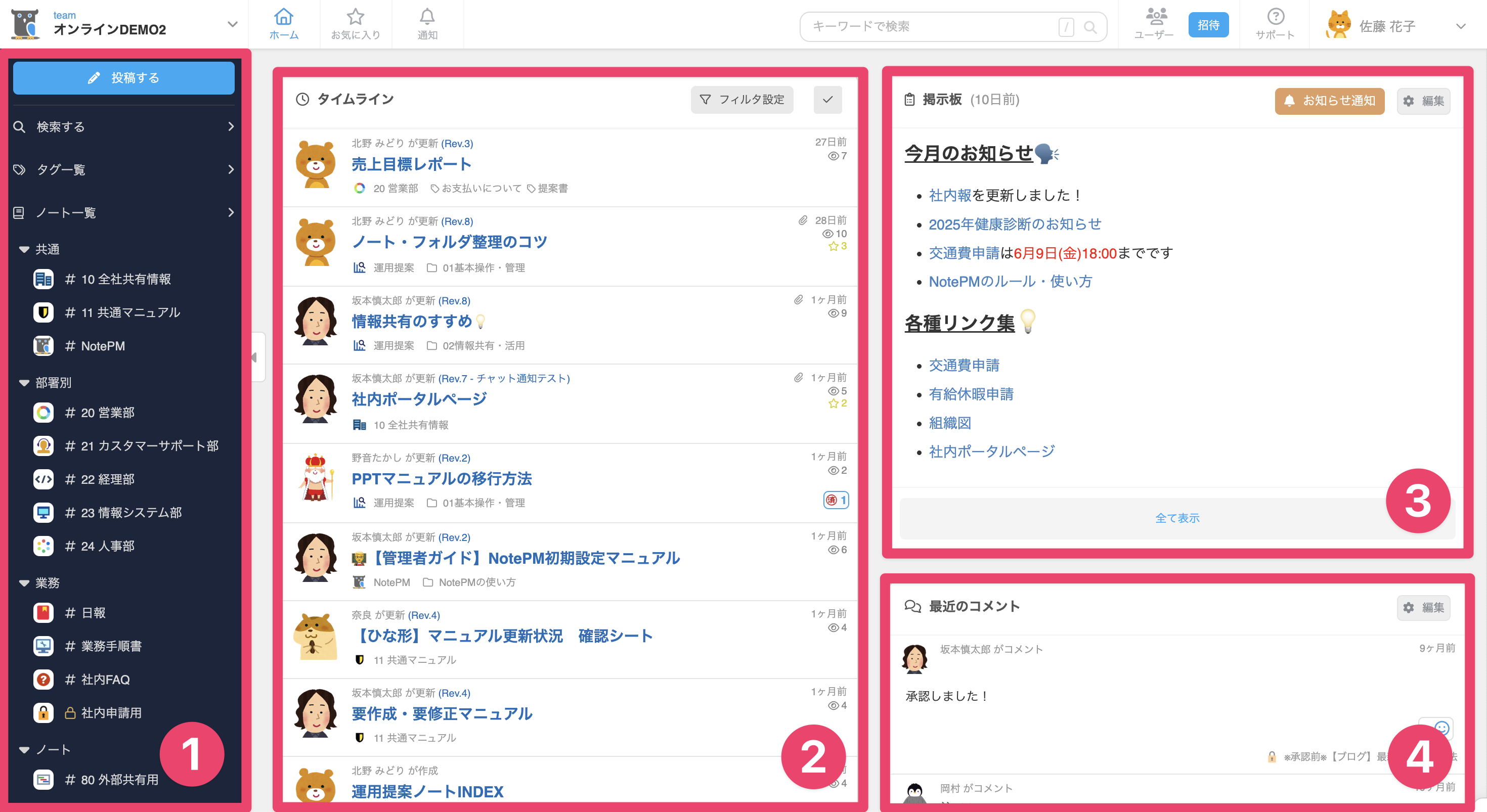 Step0 はじめての方へ – NotePM ヘルプセンター