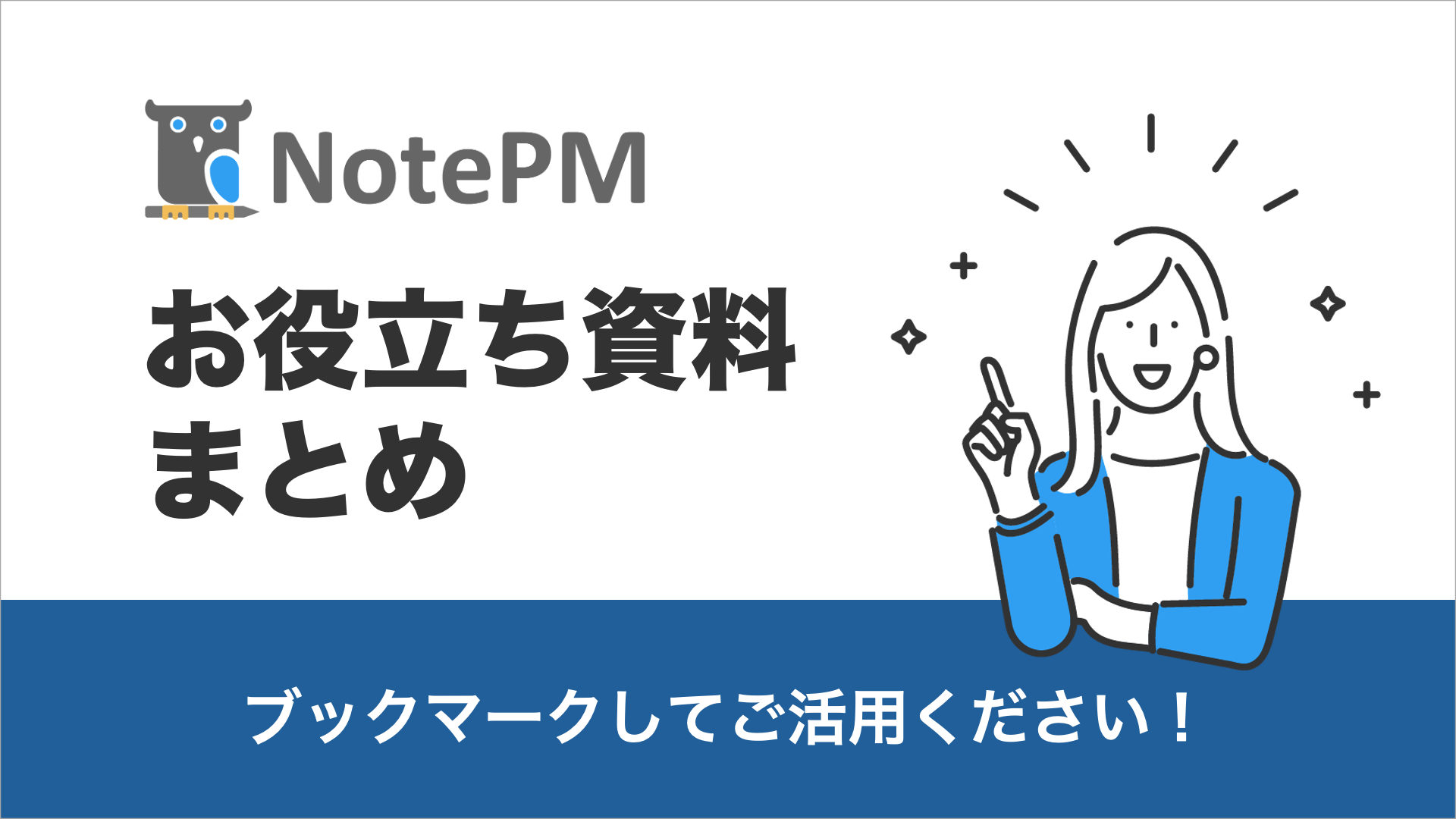 お役立ち資料まとめバナー（枠あり） (1).png