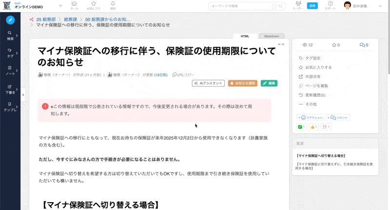 NotePM AI機能（β版） – NotePM ヘルプセンター