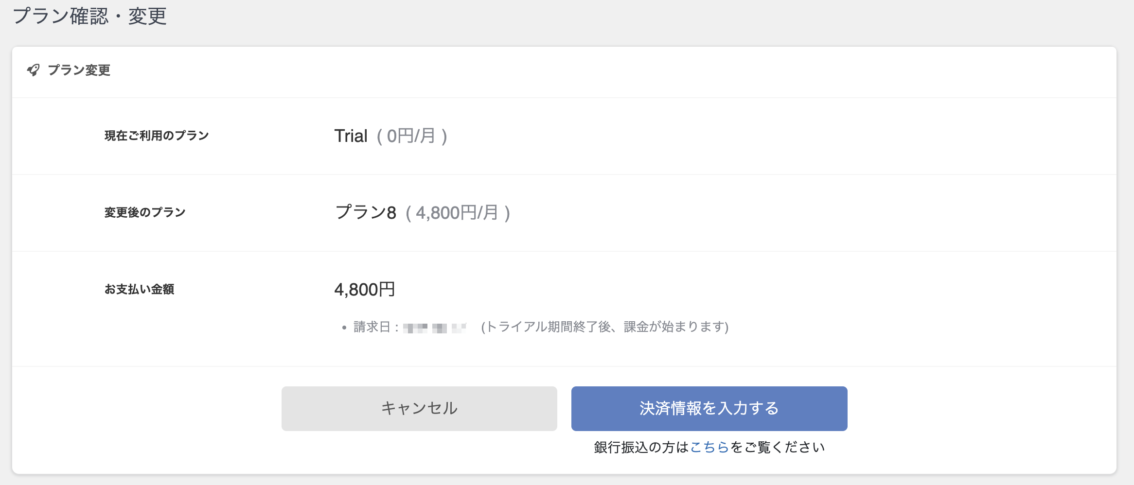 プラン変更画面.png