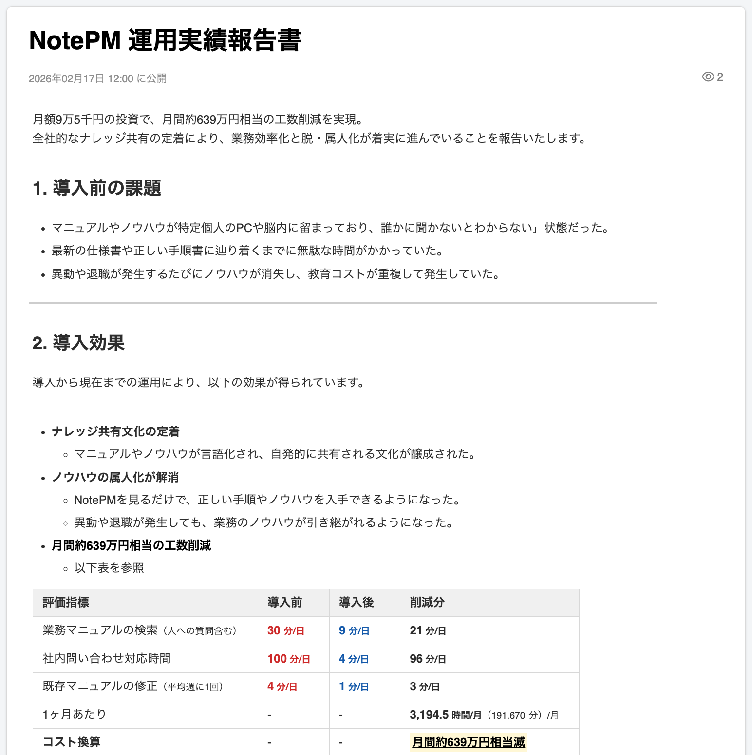 完成イメージ：NotePM（外部共有機能）