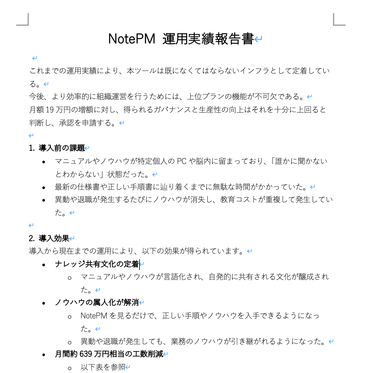 完成イメージ：Word