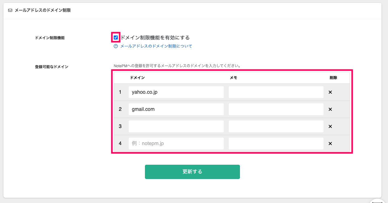 セキュリティ_メールアドレスのドメイン制限.png