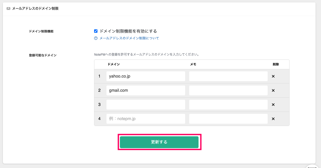 セキュリティ_メールアドレスのドメイン制限.png