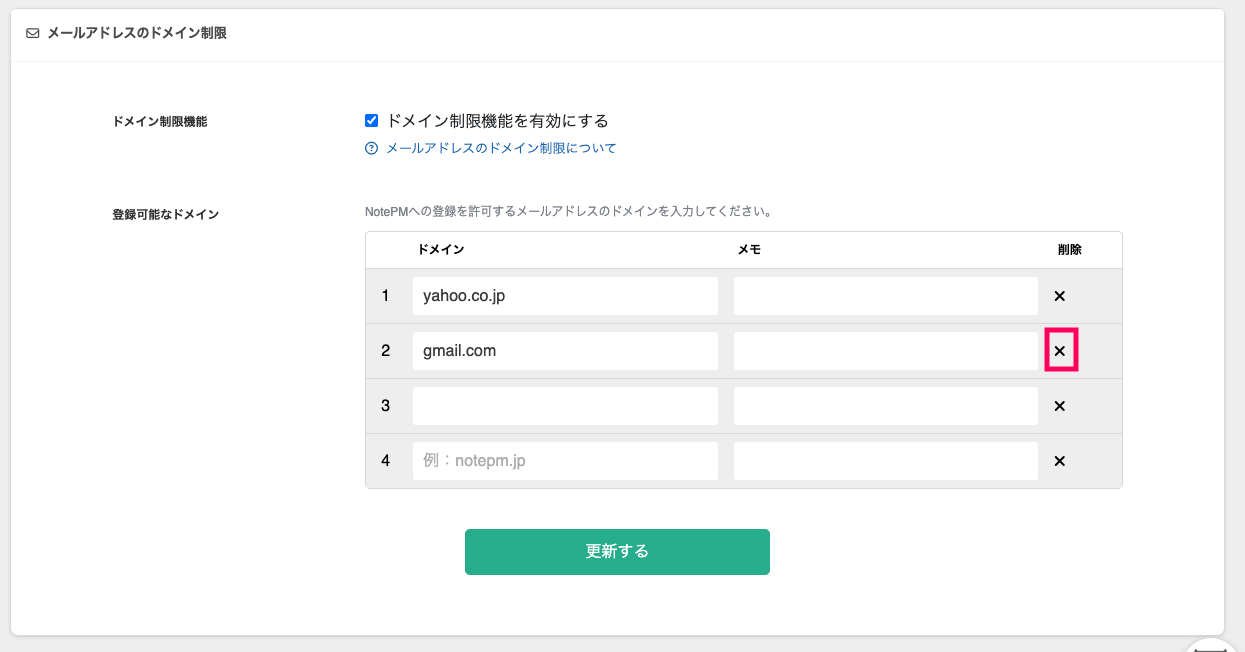 セキュリティ_メールアドレスのドメイン制限.png