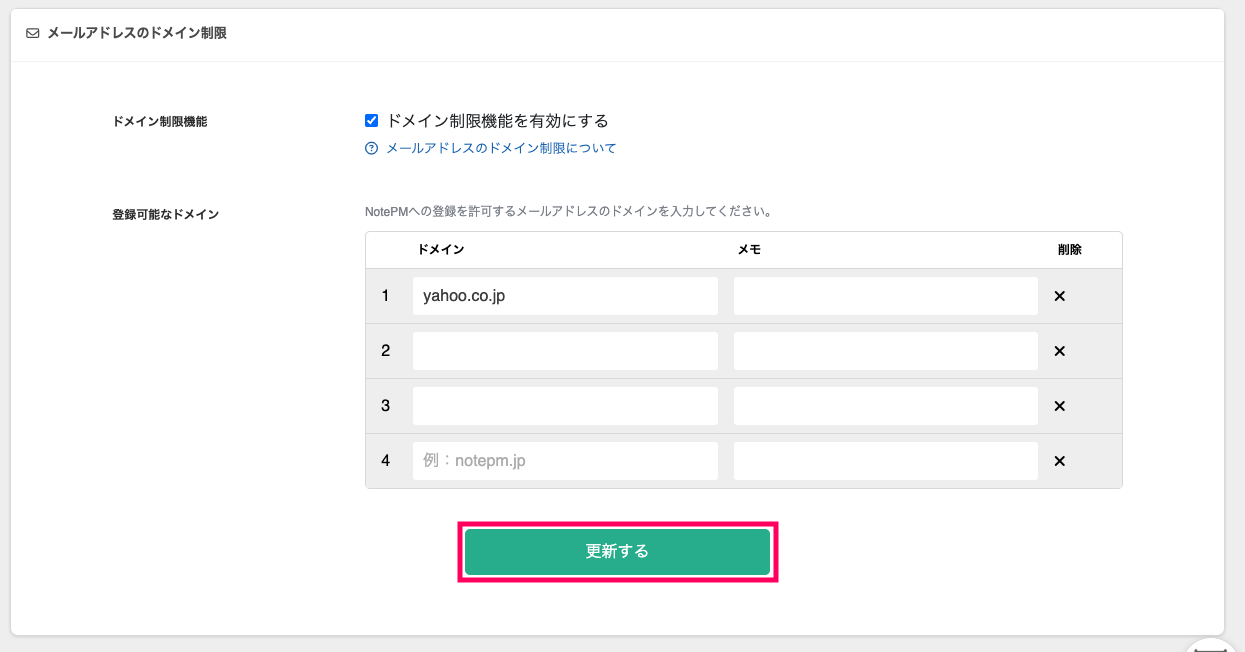 セキュリティ_メールアドレスのドメイン制限.png