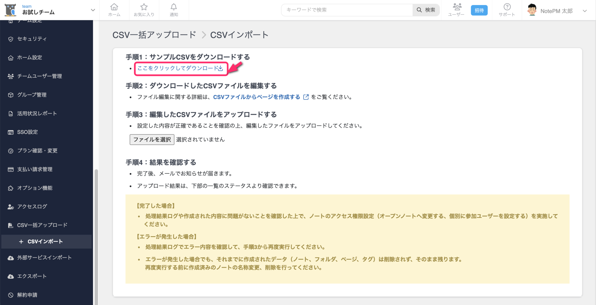 CSVファイルからページ作成1.png