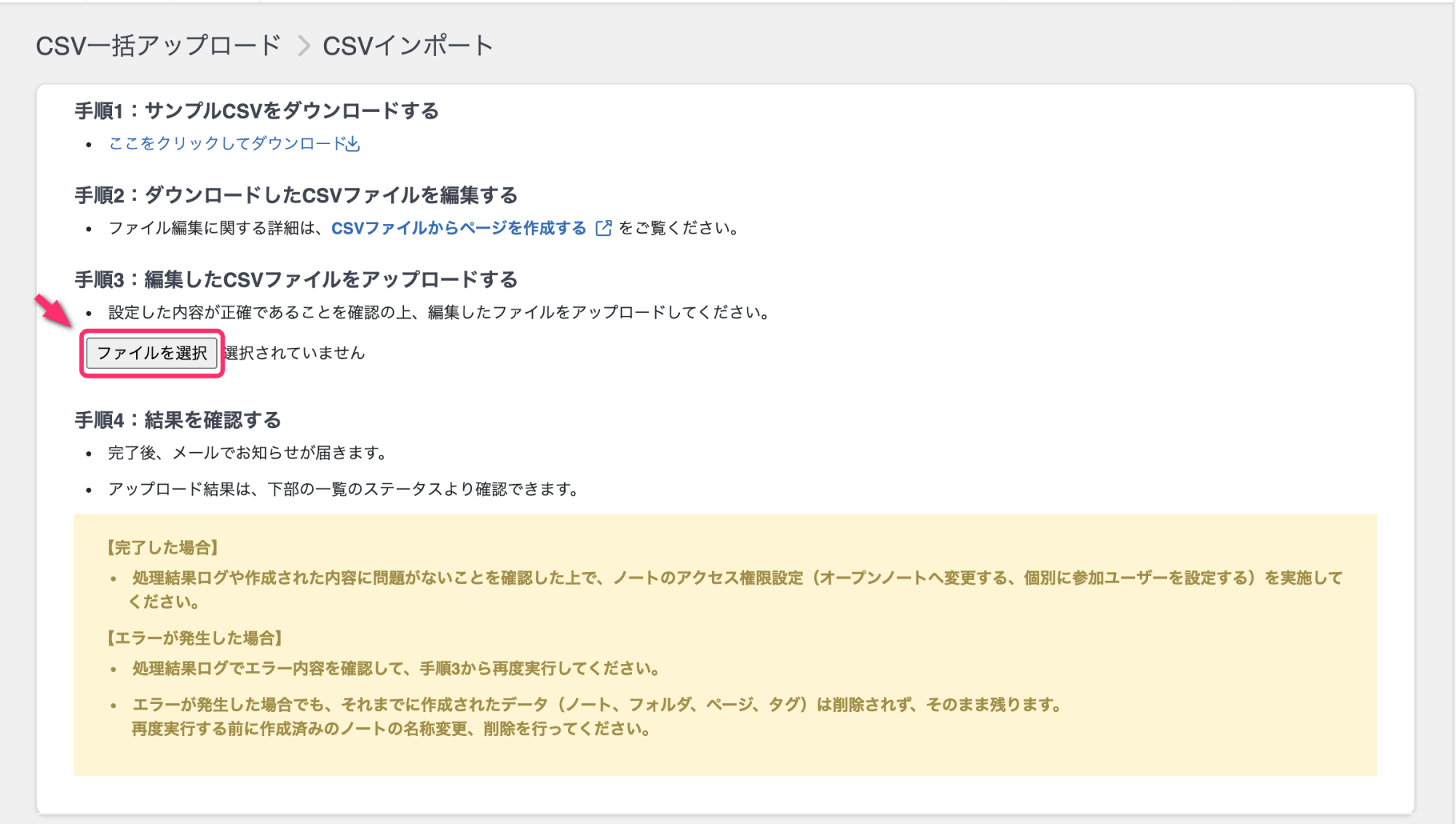CSVファイルからページ作成3.png