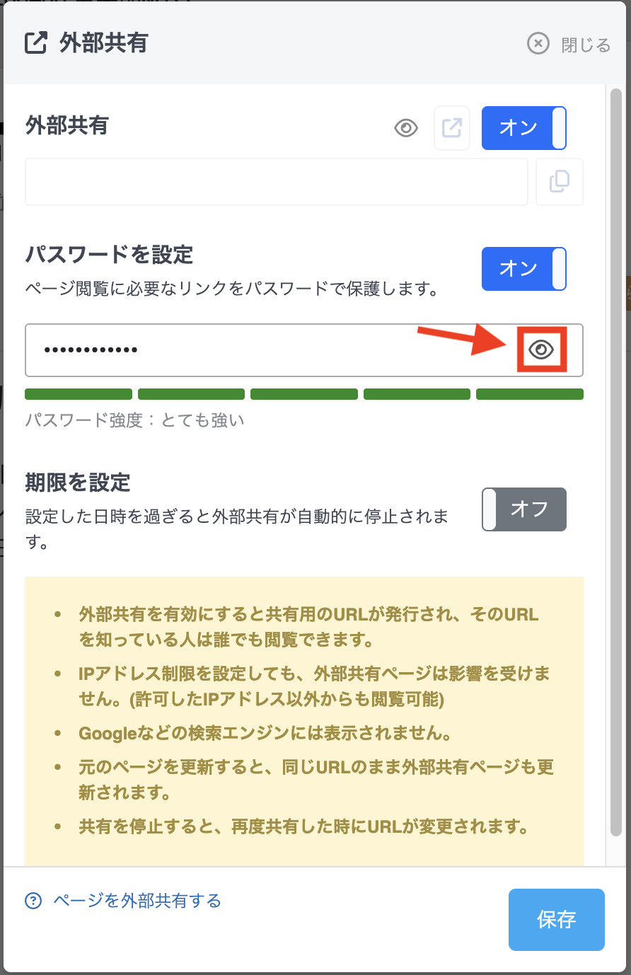 外部共有PW確認画面1.png