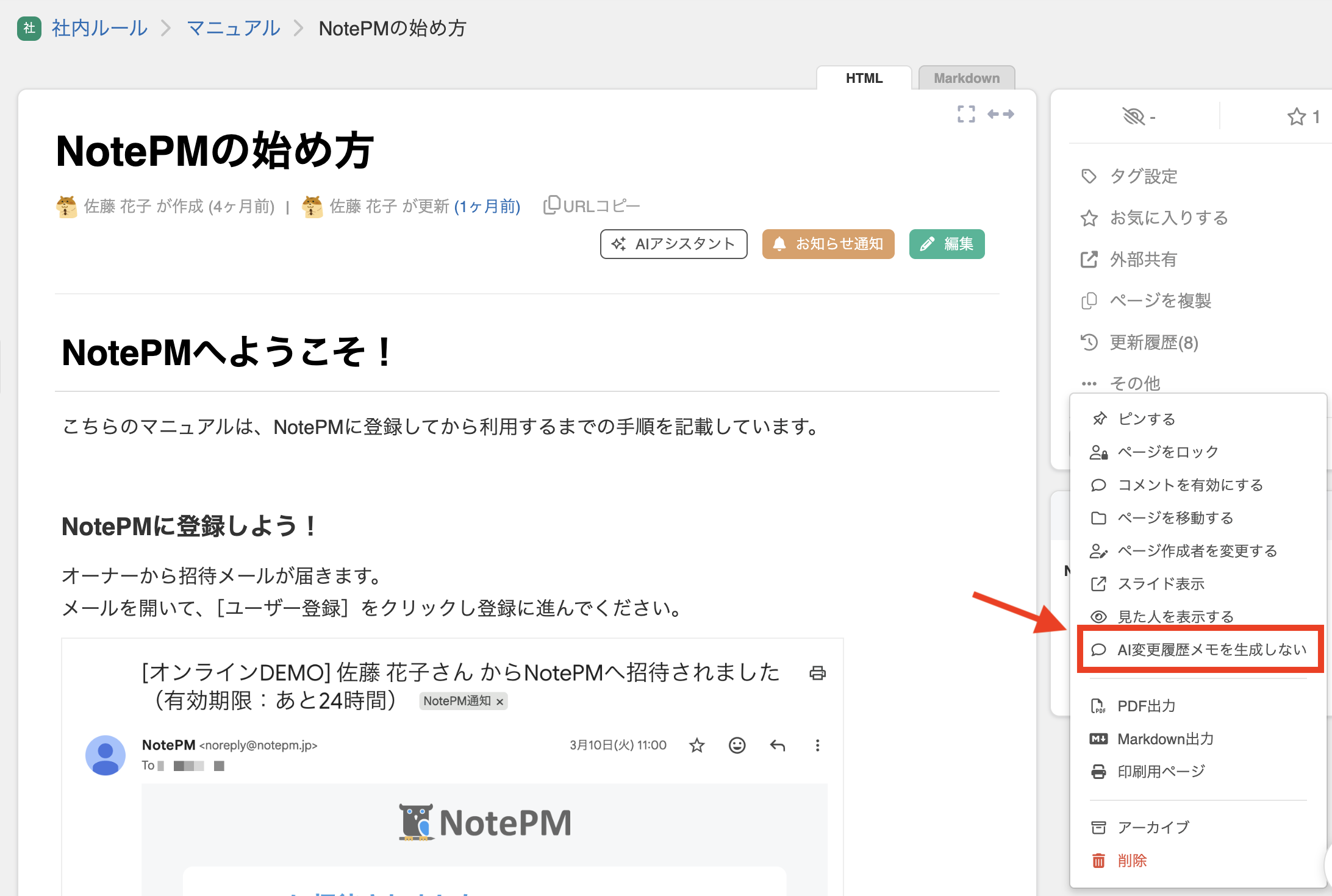 ページごと変更履歴メモの自動生成機能②.png