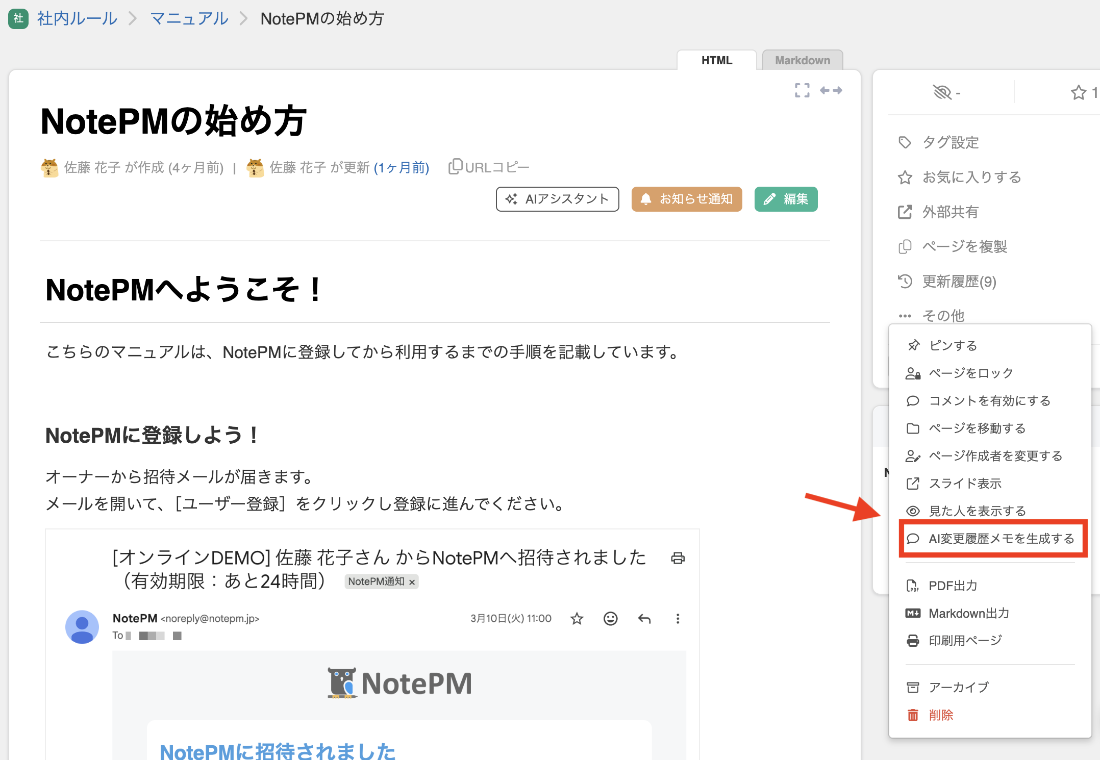 ページごと変更履歴メモの自動生成機能①.png